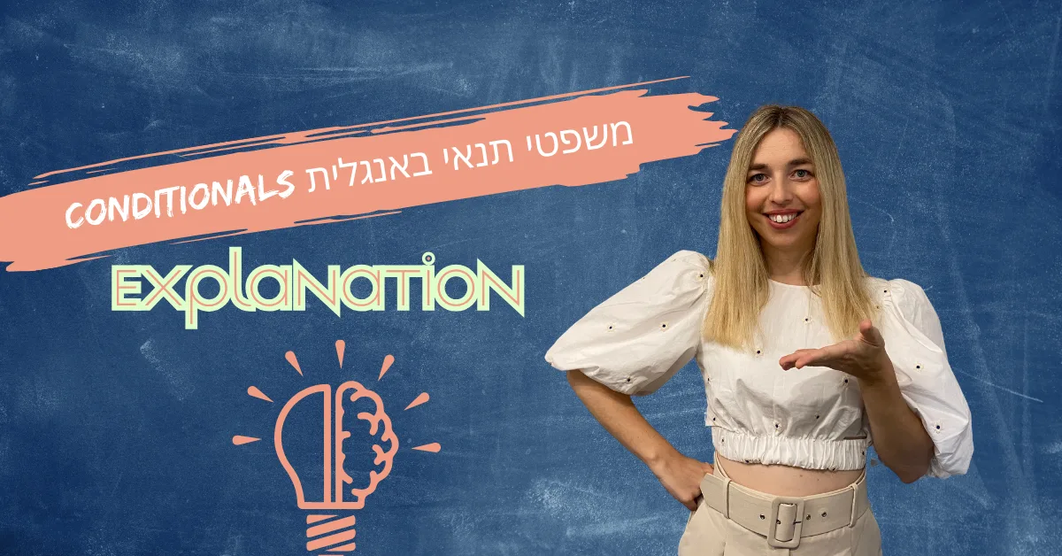 הסבר על משפטי תנאי באנגלית (Conditionals) – מורה מחייכת עם שלט הסבר, רקע לוח וגרפיקה של נורה. שיעור דקדוק באנגלית באתר שפות שלי
