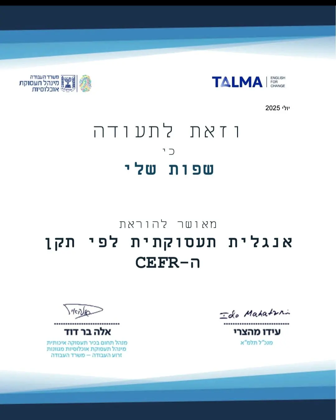 שפות שלי תעודת CEFR