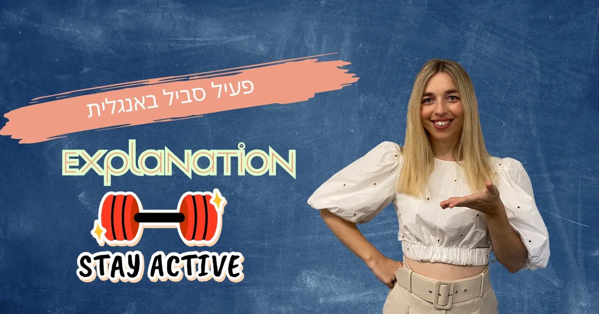 הסבר על פעיל סביל באנגלית עם מורה מחייכת, טקסט "Explanation" ו"Stay Active" על רקע לוח, מתאים לעמוד הסבר דקדוקי באנגלית באתר שפות שלי