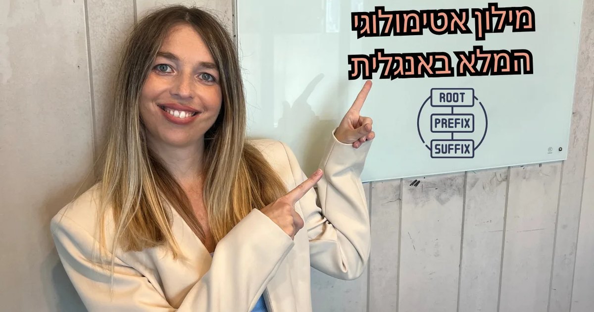לומדת אנגלית מצביעה על לוח עם הכיתוב "מילון אטימולוגי המלא באנגלית" – מושלם ללימוד אטימולוגיה באנגלית עם שורשים, תחיליות וסופיות